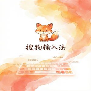 搜狗输入法语音输入如何自动加标点符号？（常见问题）